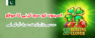 روزانہ بڑے انعامات پائیں
